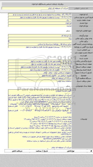 مزایده, کامیون جرثقیل بنز - کامیون کشنده ولوو