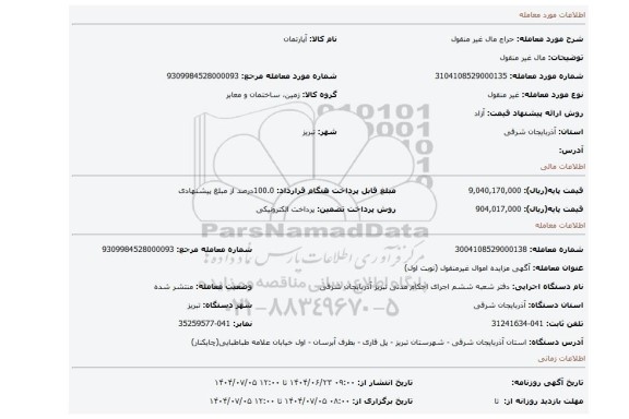 مزایده، مال غیر منقول