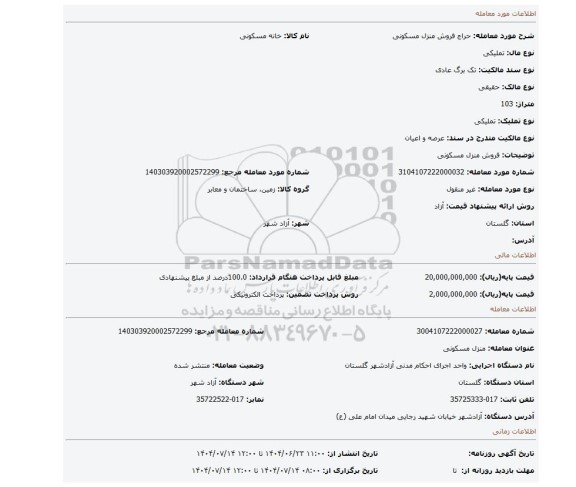 مزایده، فروش منزل مسکونی