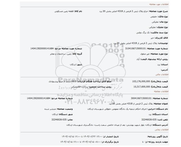مزایده، پلاک ثبتی 2 فرعی از 4318 اصلی بخش 20 یزد