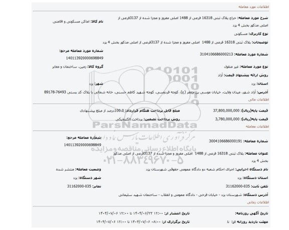 مزایده،  پلاک ثبتی 16318 فرعی از 1488  اصلی مفروز و مجزا شده از 3137فرعی از اصلی مذکور بخش 4 یزد