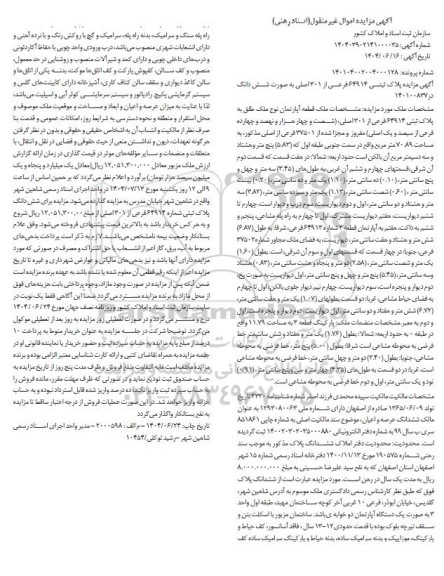 مزایده فروش ششدانگ یک قطعه آپارتمان به پلاک ثبتی 64914 فرعی از 301 اصلی به مساحت 70.89 مترمربع 