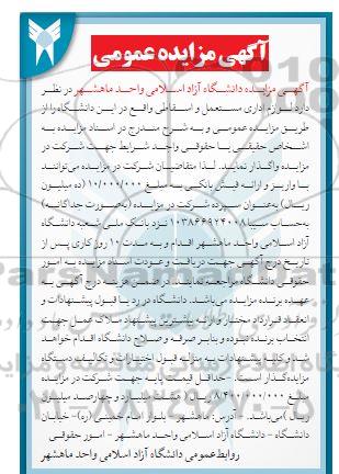 مزایده واگذاری لوازم اداری مستعمل و اسقاطی 