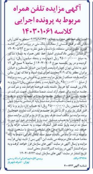 مزایده فروش خط تلفن همراه