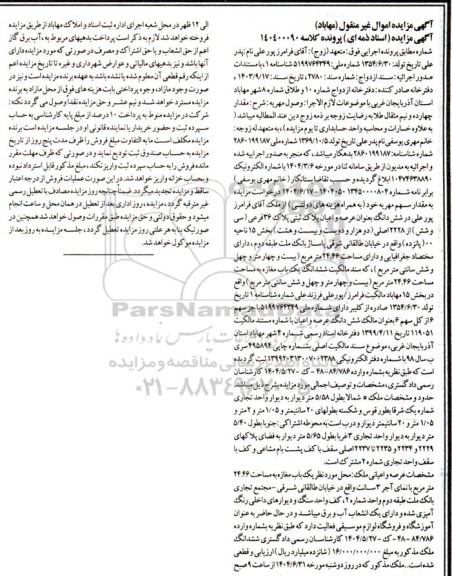 مزایده فروش یک باب مغازه به مساحت 24.46 مترمربع