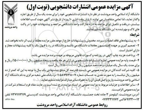 مزایده عمومی انتشارات دانشجویی