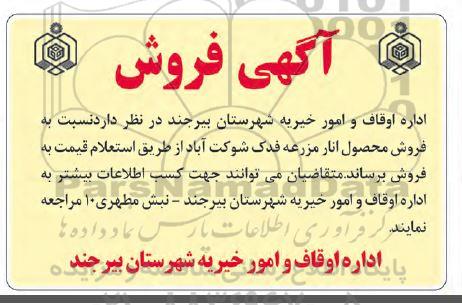 استعلام فروش محصول انار 