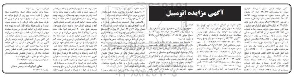 مزایده ششدانگ خودرو سواری رانا سفید رنگ مدل 1391 تیپ TUO 