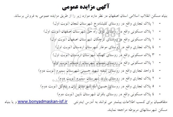 مزایده پلاک تجاری...