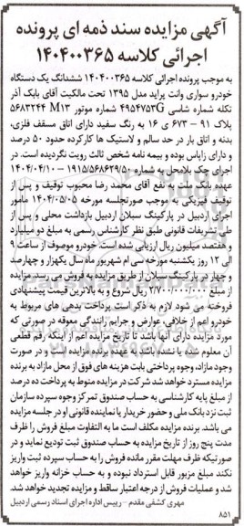 مزایده فروش یک دستگاه خودرو سواری وانت پراید