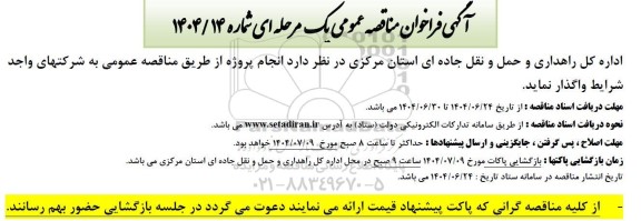 مناقصه انجام پروژه