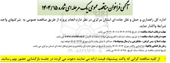 مناقصه انجام پروژه