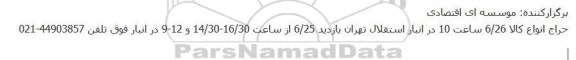 حراج انواع کالا