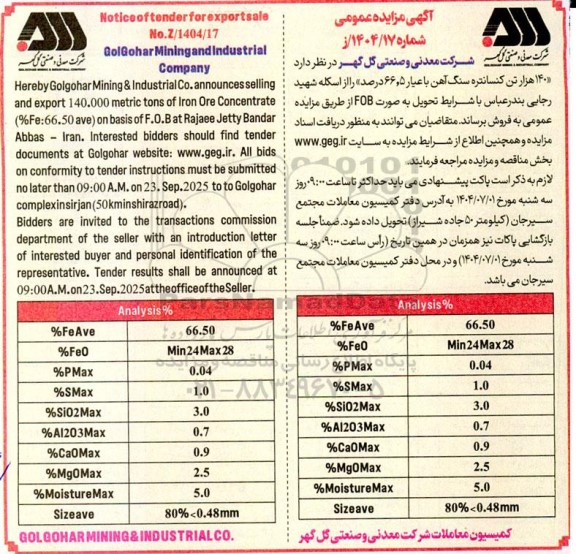 مزایده و مناقصه  140 هزار تن کنسانتره سنگ آهن با عیار 66.5 درصد 