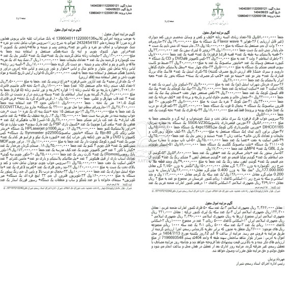 مزایده سرویس خواب شامل تخت دو نفره و تشک...