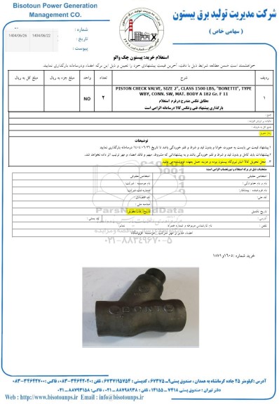 استعلام خرید پیستون چک والو