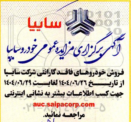 مزایده عمومی فروش خودرو