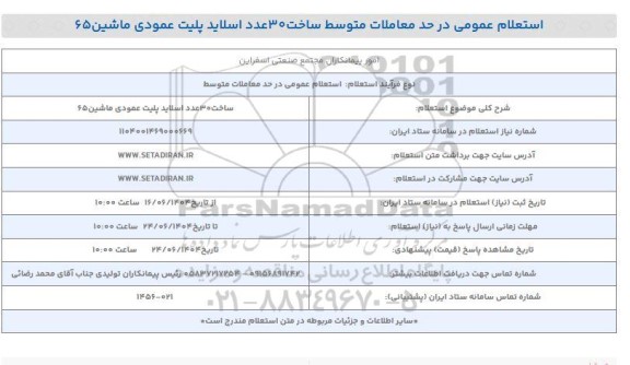  استعلام ساخت 30 عدد اسلاید پلیت عمودی ماشین 65 