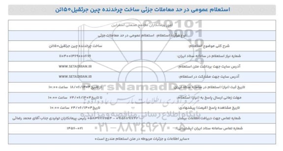  استعلام ساخت چرخدنده چین جرثقیل 150 تن 