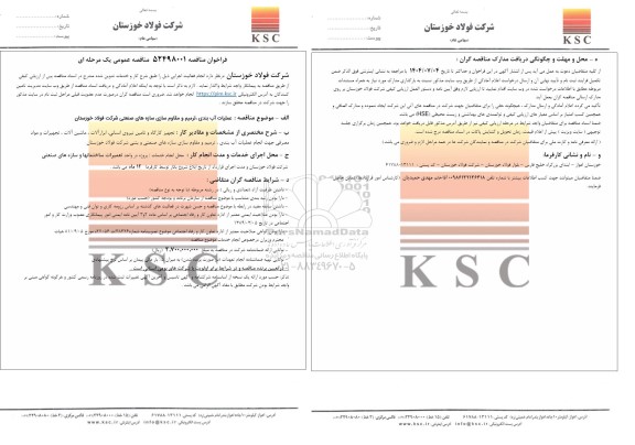 مناقصه عملیات آب بندی، ترمیم و مقاوم سازی سازه های صنعتی شرکت 