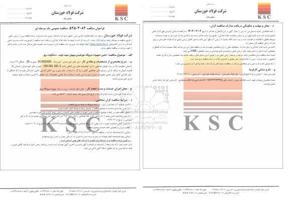 مناقصه عمومی تامین تجهیزات نیروگاه خورشیدی بهبهان جهت تولید 100 مگاوات برق 