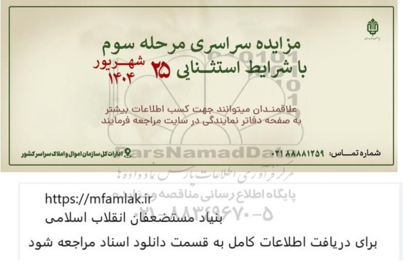 مزایده املاک