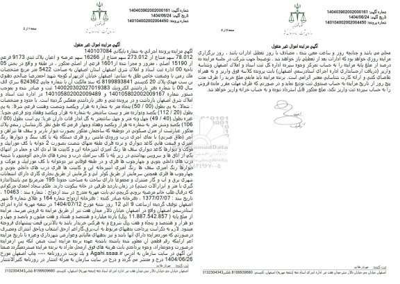 مزایده پلاک ثبتی 9173 فرعی از 15190 اصلی، مفروز و مجزی شده از 1601 فرعی از اصلی مذکور