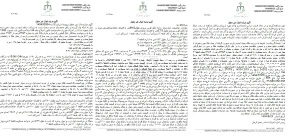 مزایده فروش پلاک ثبتی به شماره 3454 فرعی از 2984 اصلی