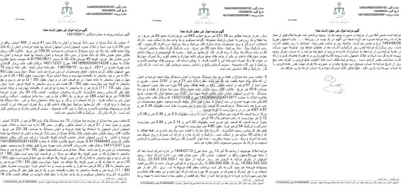 مزایده فروش عرصه و اعیان پلاک ثبتی 41 فرعی از 450 اصلی