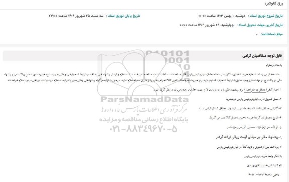 استعلام ورق گالوانیزه