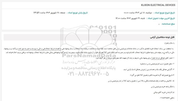 استعلام KLIXON ELECTRICAL DEVICES