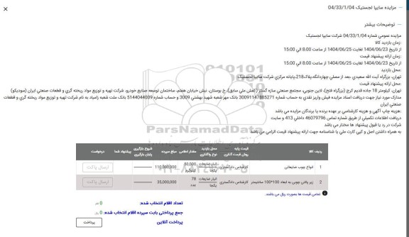 مزایده انواع چوب ضایعاتی....