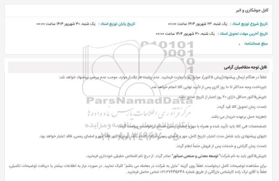 استعلام کابل جوشکاری و انبر