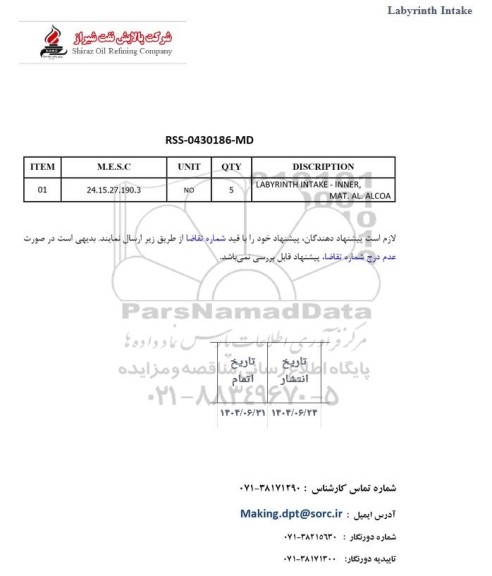 استعلام LABYRINTH INTAKE - INNER, MAT. AL. ALCOA