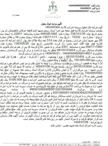 مزایده سیم کارت