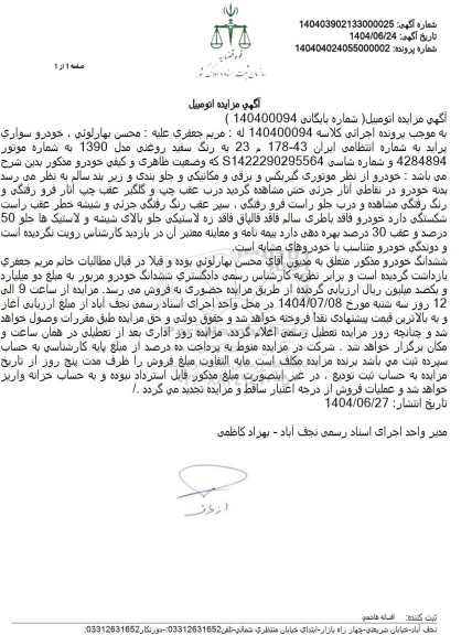 مزایده فروش خودروی سواری پراید رنگ سفید روغنی مدل 1390