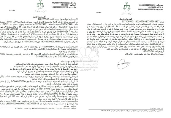 مزایده فروش خودروی سواری ام وی ام 530 (دنده ای)