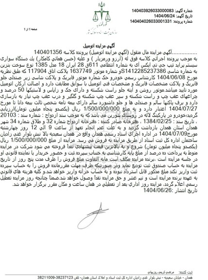 مزایده سواری پراید