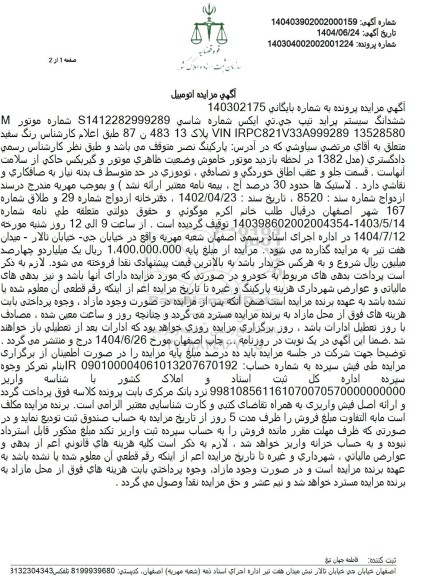 مزایده ششدانگ پراید جی تی ایکس 