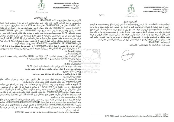 مزایده یک دستگاه سواری تارا