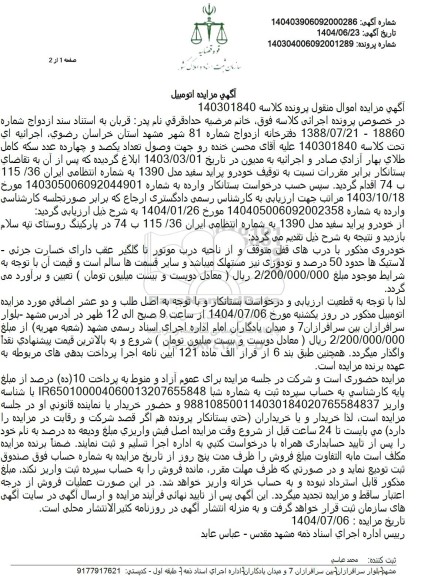 مزایده خودرو پراید سفید مدل 1390