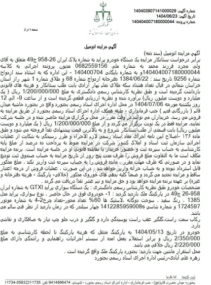 مزایده یک دستگاه خودرو پراید