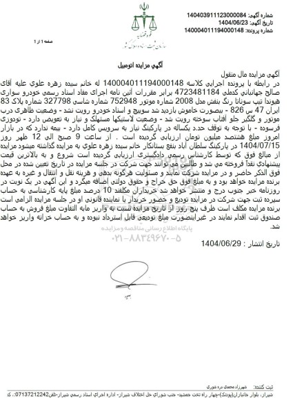 مزایده سواری هیوندا تیپ سوناتا رنگ بنفش مدل 2008