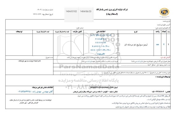 استعلام ترمو سوئیچ