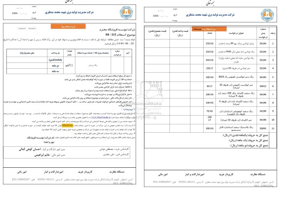 استعلام رنگ و تینر