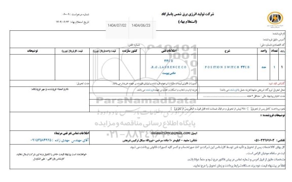 استعلام POSITION SWITCH 33CB