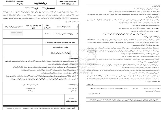 استعلام برنج طارم هاشمی درجه یک
