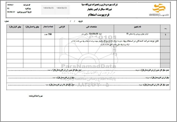 استعلام فیلتر هوای ورودی واحدهای f5
