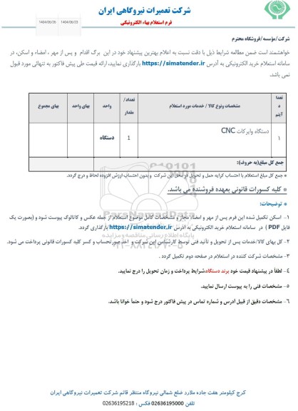 استعلام دستگاه وایر کات CNC