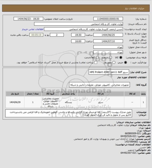 استعلام سرور HPE Proliant dl380 gen11 8sff